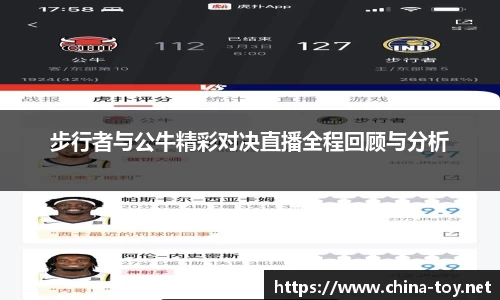 步行者与公牛精彩对决直播全程回顾与分析