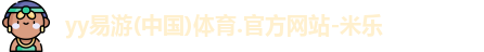 米乐